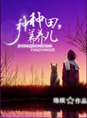 养养儿txt