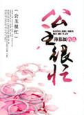 公主很忙 甜烟