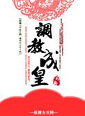 重生之皇后攻略起点