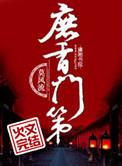 庶香门第贴吧