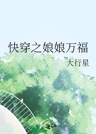 快穿之娘娘驾临