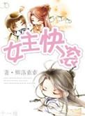 女主快滚 txt