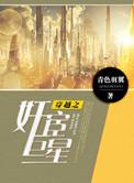 穿越之宦官