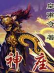 神鹰哥表情包