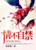 情难自禁(高干)第82章好时光情难自