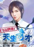天生奇才 老干妈