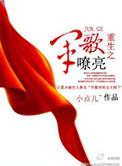 重生唱军歌