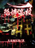 恐怖高校2零度暗月