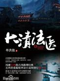 大明神医
