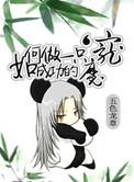如何成为一只魔宠
