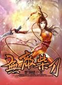 无敌柴刀唐缺