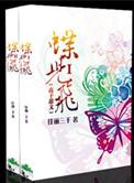 蝶儿飞陈俊华蝶儿飞简谱