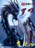 罗喉计都是什么电视剧
