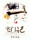 宅门1912