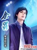 余罪2全集免费观看完整版