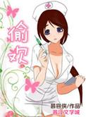偷欢高干h无弹窗