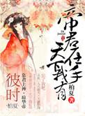 帝君在上by番茄原耽