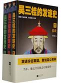 历史吴三桂