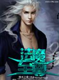 至尊魔法师主题任务
