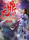 元鼎四年