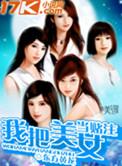美女赌博输了把自己衣服当钱
