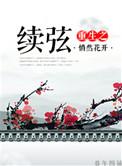 重生续弦孟心宁沈怀霄