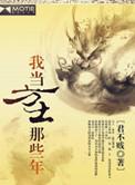 我当方士那些年电视剧