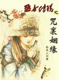 巫女结婚