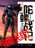 陀螺战士分集剧情