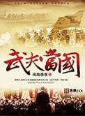武夫当国五代十国