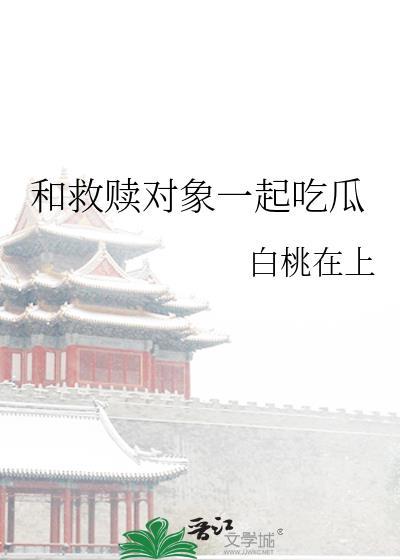 救赎和爱情