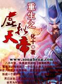 重生为虚拟歌姬那些事
