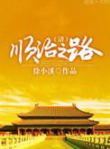 顺治执政