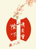 陛下请自重全文未删减版阅读