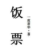 我在兽世找了一堆饭票