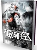 破碎时空最后一关