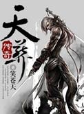 天葬完整版