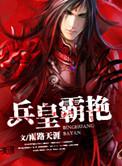霸气兵王