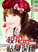 校花的贴身保镖林逸楚梦瑶