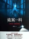 诡案是什么意思