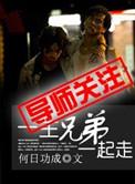 一生兄弟一生情下一句是什么