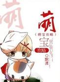 萌宝攻略乔默免费阅读