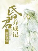 昏君养成手册无防盗