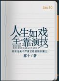 全靠演技的英文