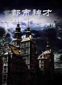 都市神豪免费阅读