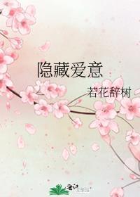 隐藏爱意gl