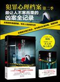 犯罪心理档案1-5txt