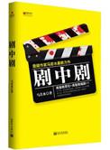 剧中人剧情简介
