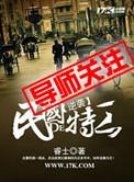民国特工排名十名