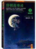 唐朝诡事录1